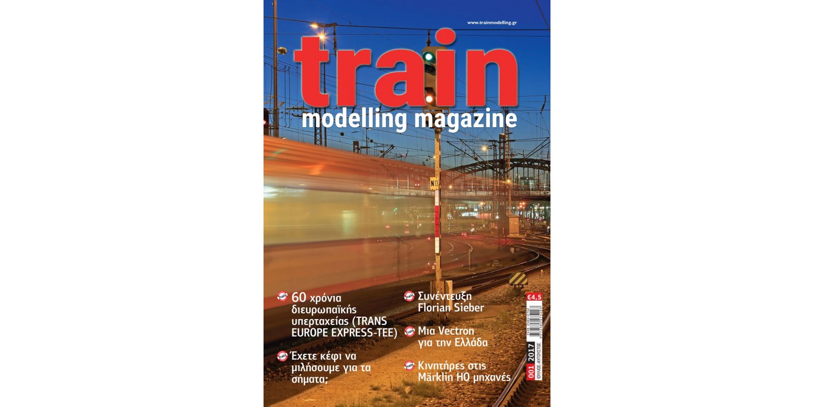 TMM0117 Περιοδικό Train Modelling Magazine (ελληνική έκδοση), No.01/2017